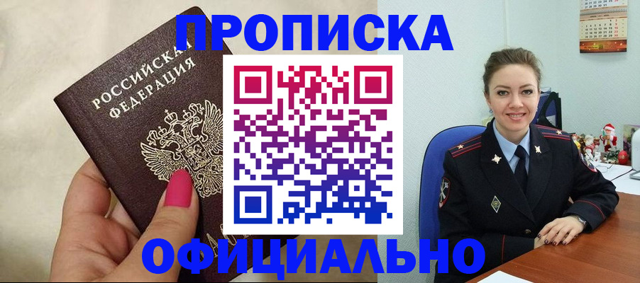 прописка иностранных граждан в Белоярске