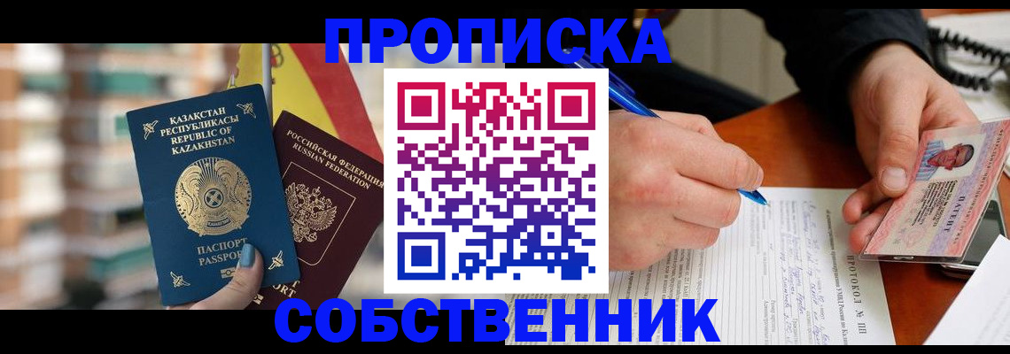 где прописаться в Белоярске