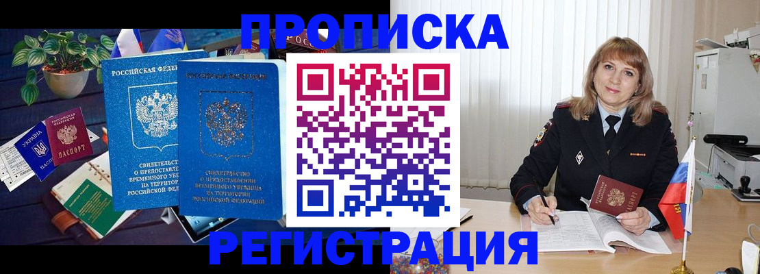 прописка для кредита в Белоярске